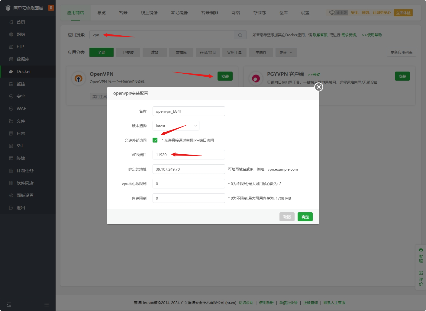 OpenVPN 安装页面